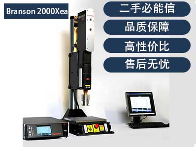 二手必能信Branson 2000Xea 超聲波塑焊機