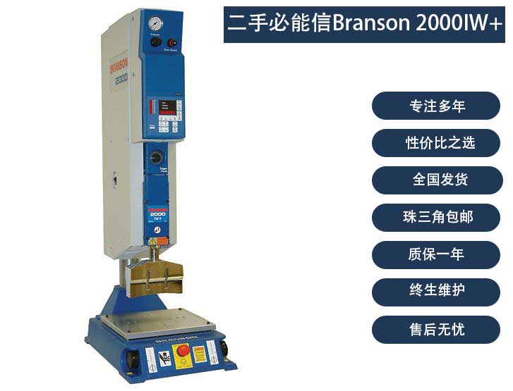 branson-2000iw-ultrasonic-welder主圖.jpg