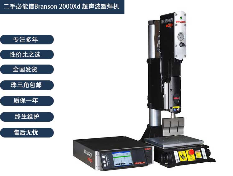 branson-2000xd-ultrasonic-welder主圖.jpg