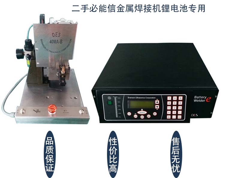 電池金屬焊接機40MA-B主圖.jpg