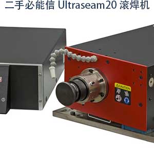 二手必能信Ultraseam20 滾焊機